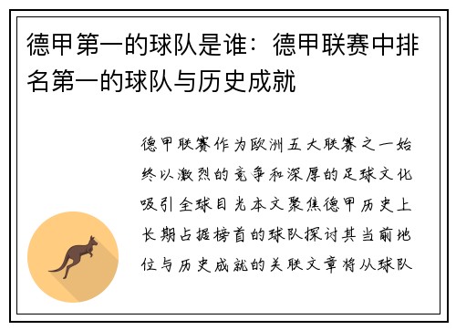 德甲第一的球队是谁：德甲联赛中排名第一的球队与历史成就