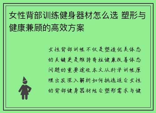 女性背部训练健身器材怎么选 塑形与健康兼顾的高效方案