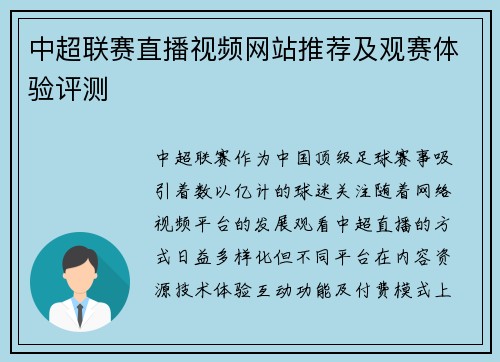 中超联赛直播视频网站推荐及观赛体验评测