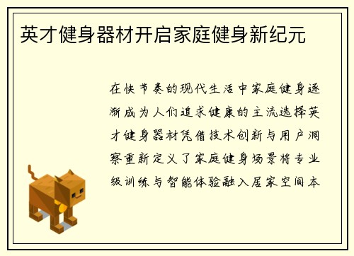 英才健身器材开启家庭健身新纪元