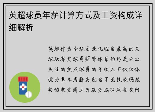 英超球员年薪计算方式及工资构成详细解析